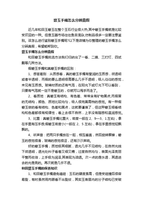 碧玉手镯怎么分辨真假