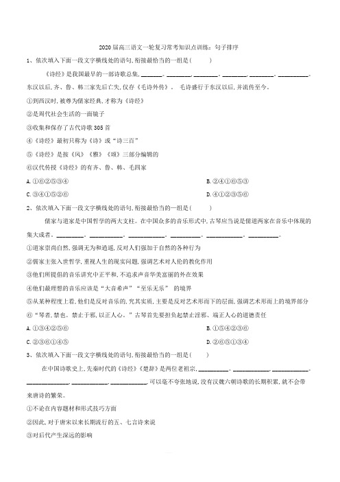 2020届高考语文一轮复习常考知识点训练：(12)句子排序(含答案)