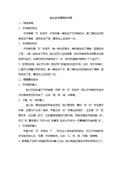 区分示字旁和衣字旁