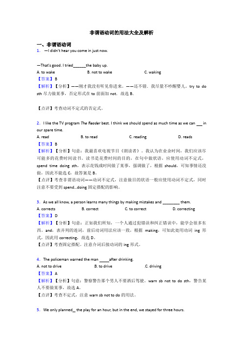 非谓语动词的用法大全及解析