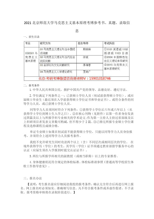 北京师范大学马克思主义基本原理考博参考书