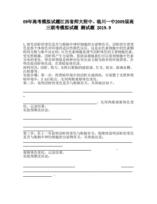 09年高考模拟试题江西省师大附中、临川一中2009届高三联考模拟试题