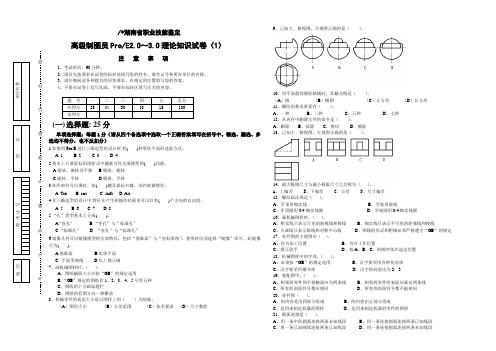三级制图员ProE理论知识试卷(1)