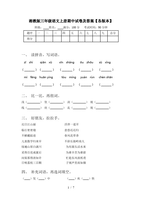 湘教版三年级语文上册期中试卷及答案【各版本】