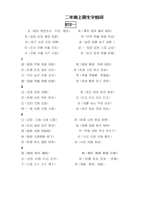 二年级上册四会字生字表(二)组多词