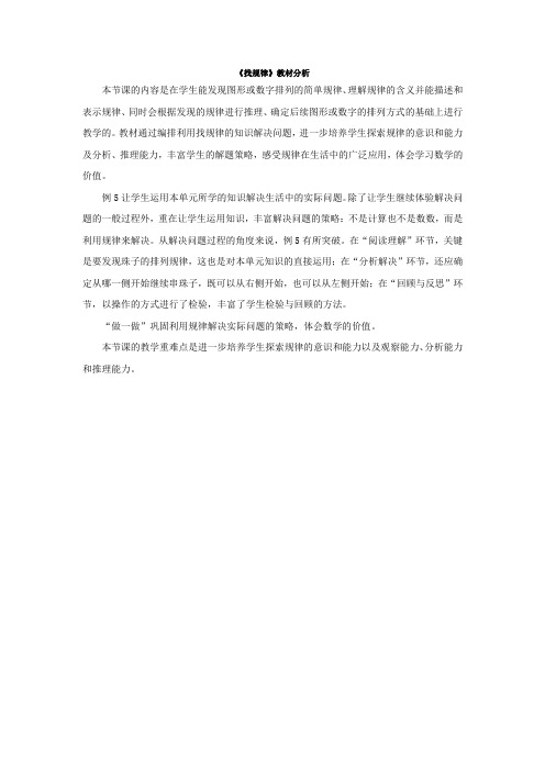 7《用规律——穿珠子》教材分析