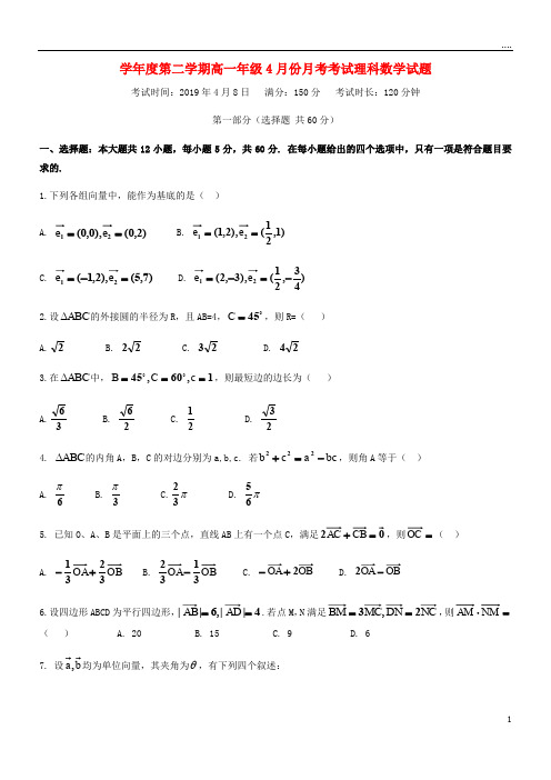 2019, 学年高一数学下学期4月月考试题 理新人教版 新版