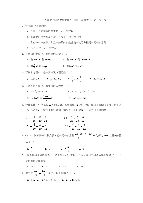 人教版七年级数学上册11月第二次周考