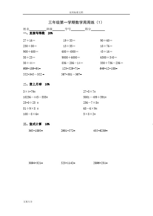 三年级第一学期数学周周练