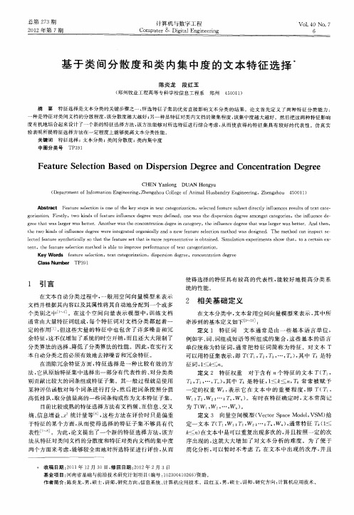 基于类间分散度和类内集中度的文本特征选择。