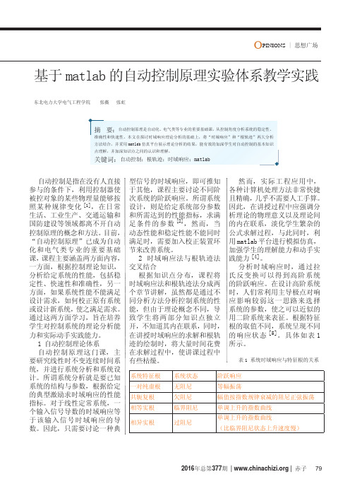 基于matlab的自动控制原理实验体系教学实践