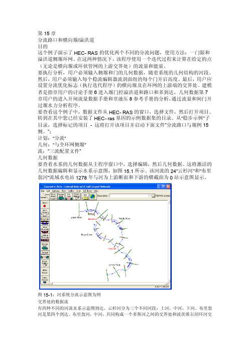 HEC-RAS4.1第15章