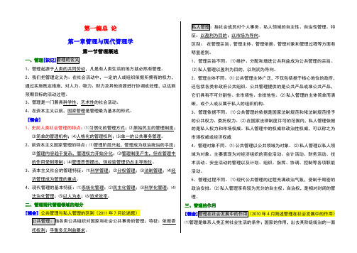 自考00107《现代管理学》考核知识点(完整齐全)