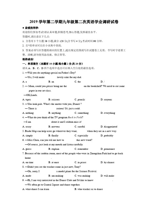 2020年浙江省温州市实验中学九年级中考第二次模拟考试(WORD版)