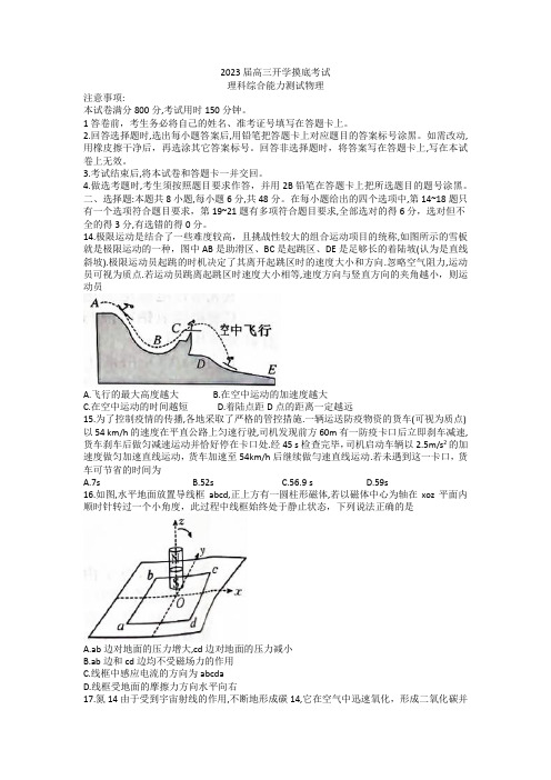 广西2022-2023学年高三上学期开学摸底考试理科综合物理试题