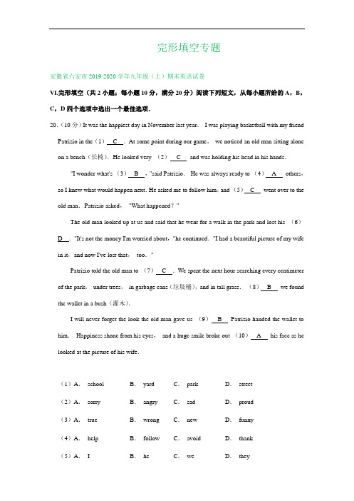 安徽省2019-2020学年上学期九年级期末英语试卷精选汇编：完形填空专题(含部分答案)