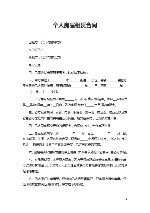 2020年房屋出租标准模板共3篇