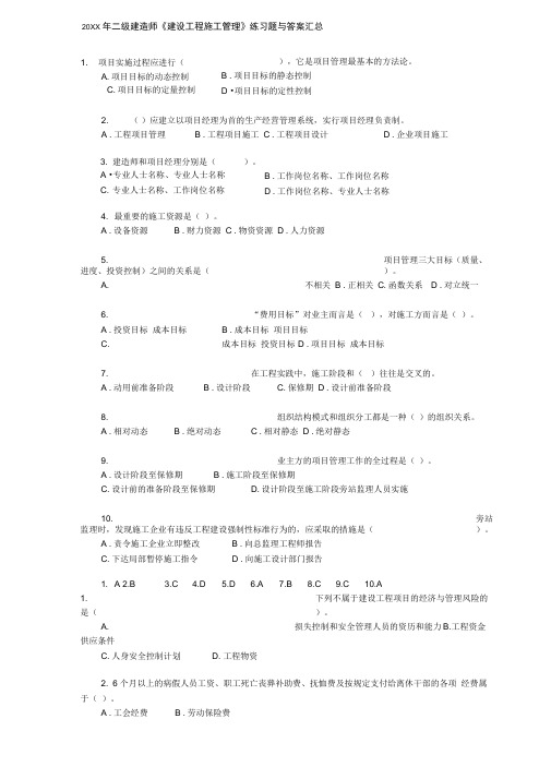 二级建造师《建设工程法规》考点速记汇总