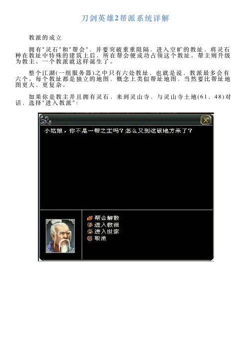 刀剑英雄2帮派系统详解
