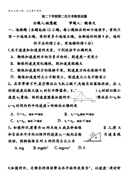 辽宁省开原高中2010-2011学年高二下学期第二次月考(物理)