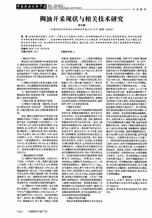 稠油开采现状与相关技术研究