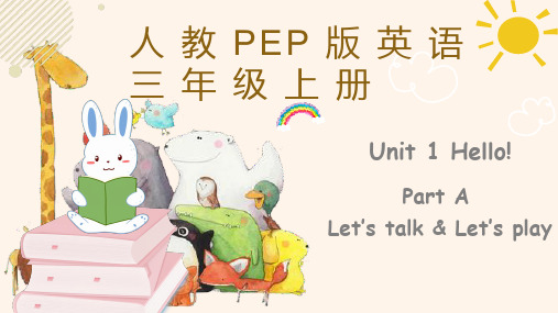 人教PEP版英语三年级上册Unit1课件