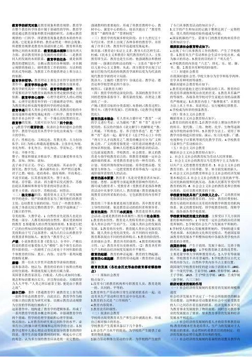 2012辽宁教师资格考试教育学复习提纲手打