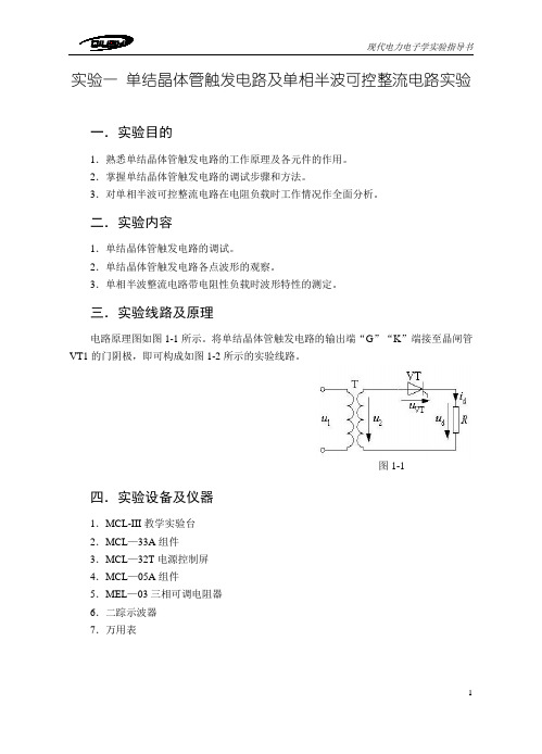 现代电力电子学实验指导书