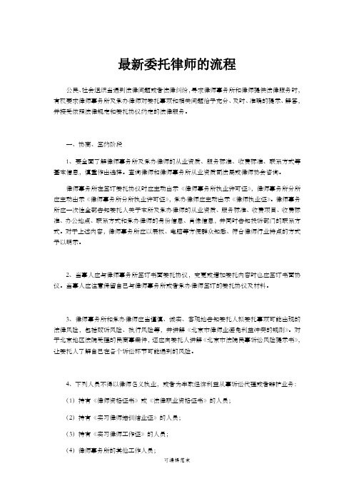 最新委托律师的流程