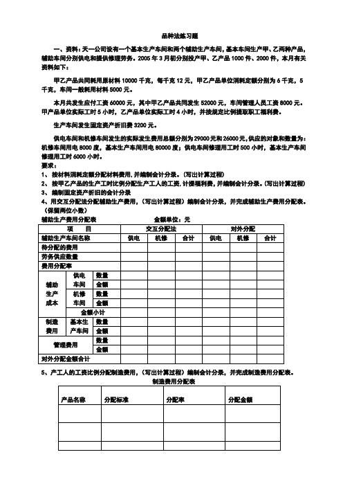 品种法复习题