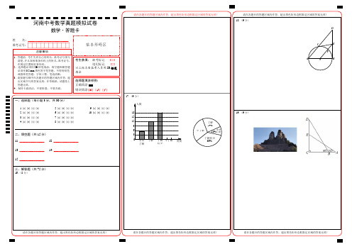 河南省中考数学真题模拟试卷答题卡