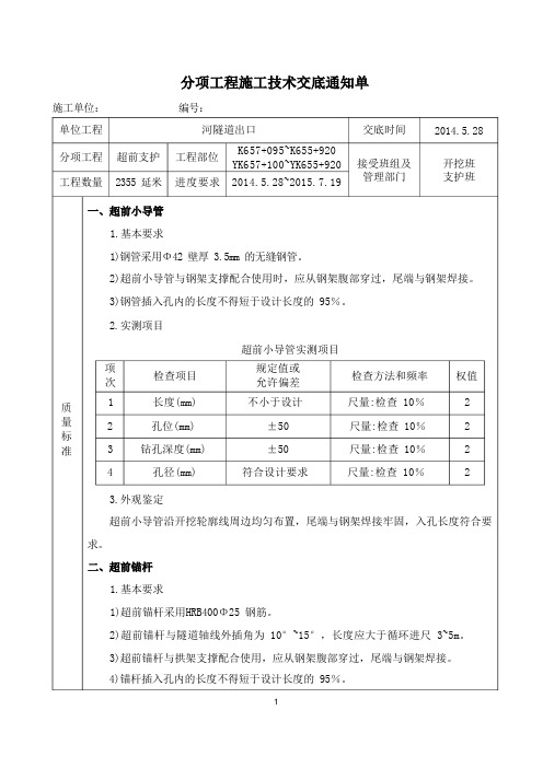 超前小导管支护技术交底(隧道工程)