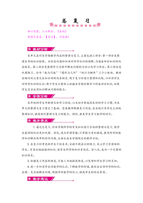 北师大版数学六年级上册单元概述和课时安排教案与反思金品