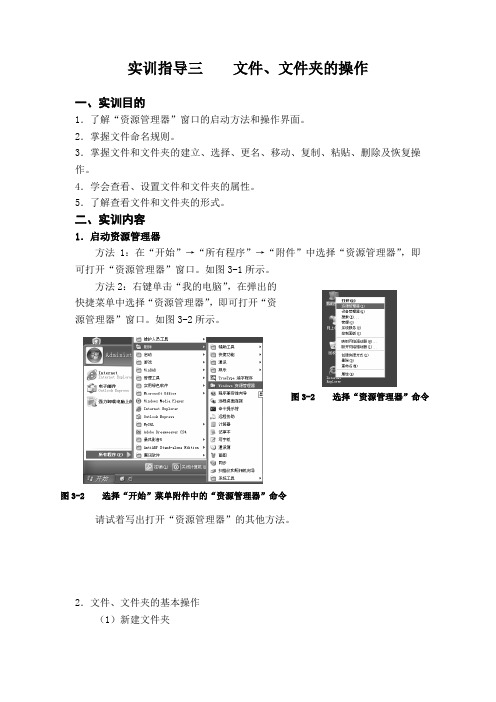 实训指导三 文件、文件夹的操作