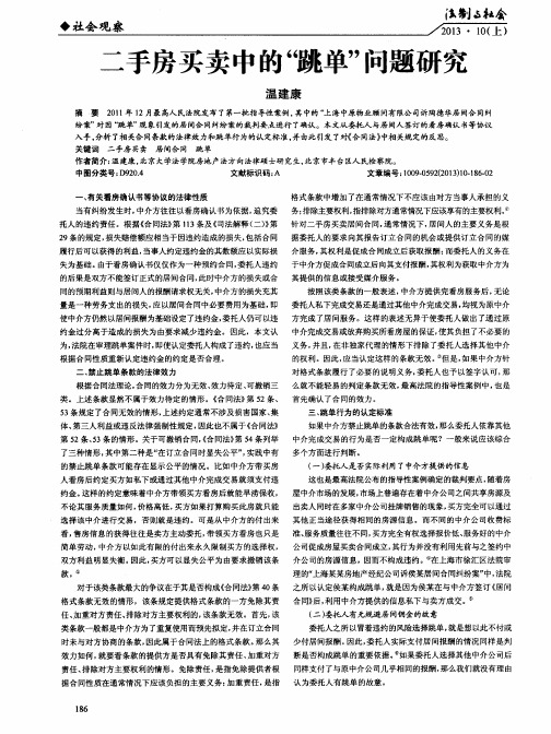 二手房买卖中的“跳单”问题研究
