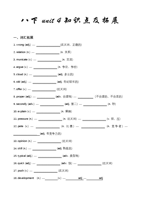 Unit4词汇短语语法知识点梳理及拓展2023-2024学年人教版英语八年级下册