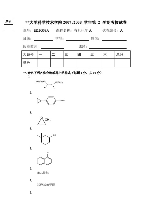 有机化学试题及答案