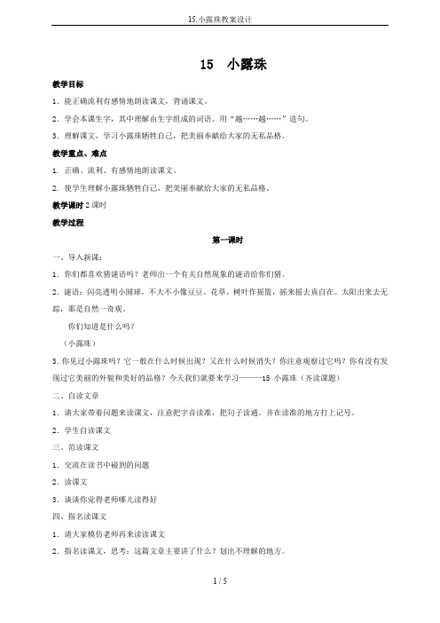 15.小露珠教案设计