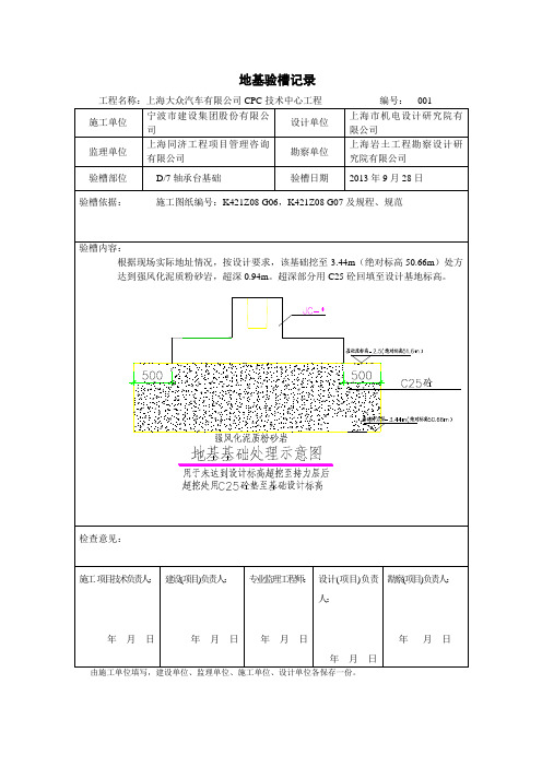 地基验槽记录