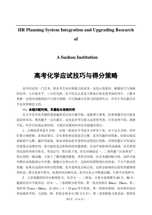 关于针对高考化学应试技巧与得分策略