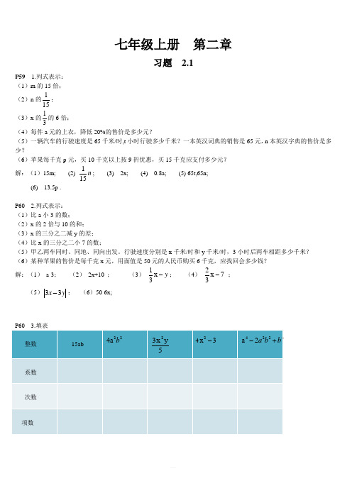 人教版七年级上数学第二章整式的加减课后习题含答案