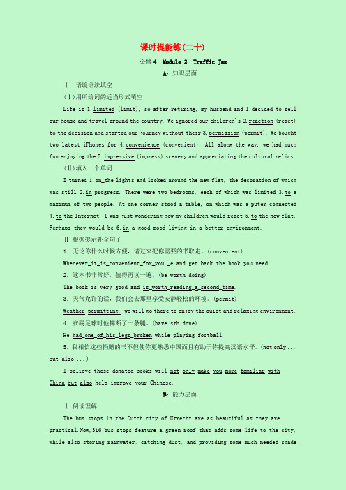 高考英语一轮复习课时提能练必修4Module2TrafficJam(含解析)