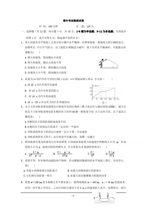 2017-2018学年高一下学期期中考试物理试题+Word版含答案