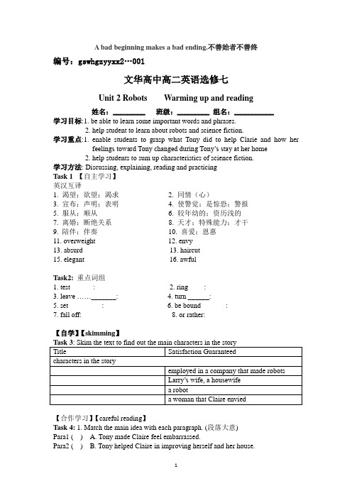 选修7Unit 2 RobotsWarming up and reading导学案