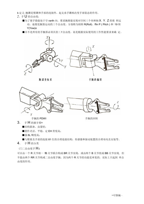 机器人腕部结构