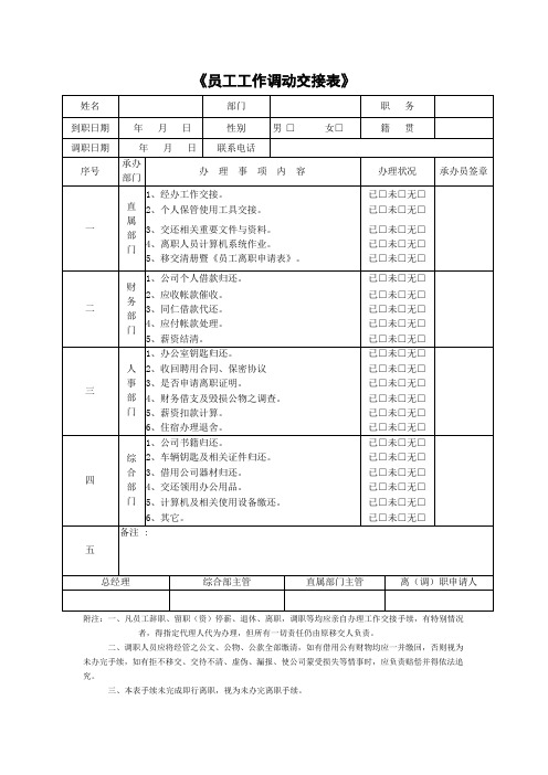 员工工作调动交接表