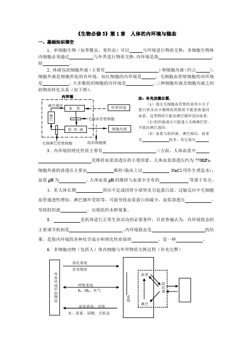 人教版《生物必修3》第1章 人体的内环境与稳态