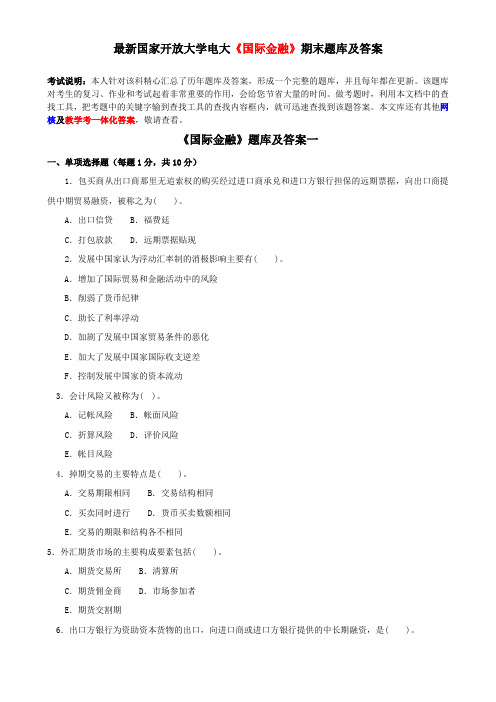 最新国家开放大学电大《国际金融》期末题库及答案