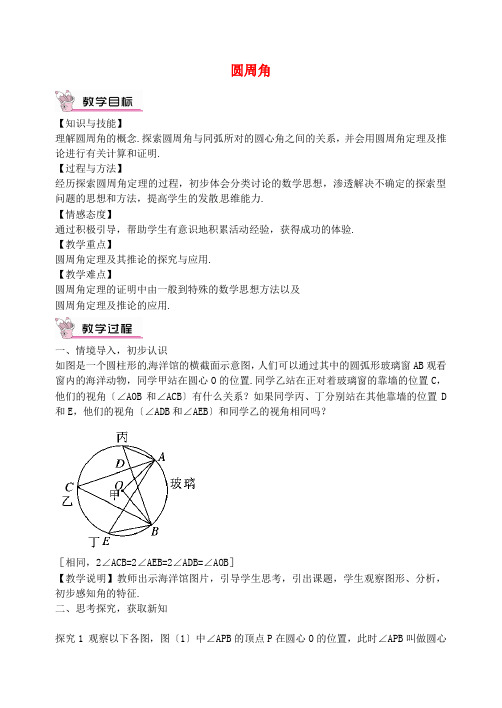 《圆周角》公开课教案 (省一等奖)2022年人教版 