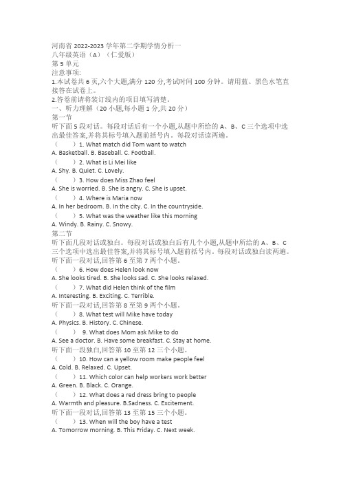 河南省新乡市原阳县2022-2023学年八年级下学期3月月考英语试题(含答案)